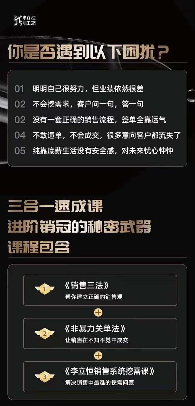 图片[1]-从小新手到销冠 三合一速成：销售3法+非暴力关单法+销售系统挖需课 (27节-简创项目网