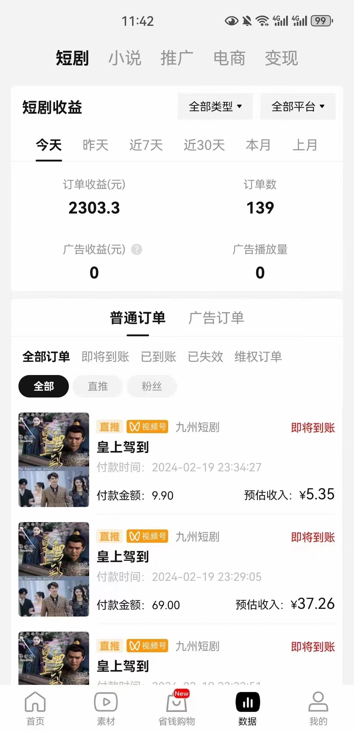 图片[2]-(9657期)2024视频号推广短剧，福利周来临，即将开始短剧时代-简创项目网