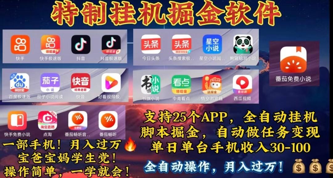 月入过万 24小时全自动无脑挂机，操作简单！-简创项目网