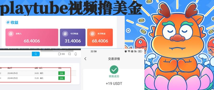 外面收费12000的playtube撸美金项目，单日收益30美金+工作室可批量搞【揭秘】-简创项目网