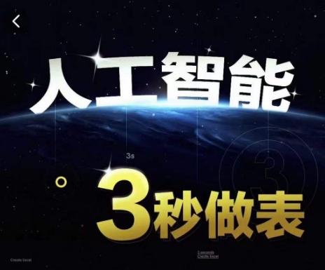 人工智能AI处理表格制作技巧Excel函数公式WPS数据分析，无需经验三秒做表，提高职场竞争力-简创项目网