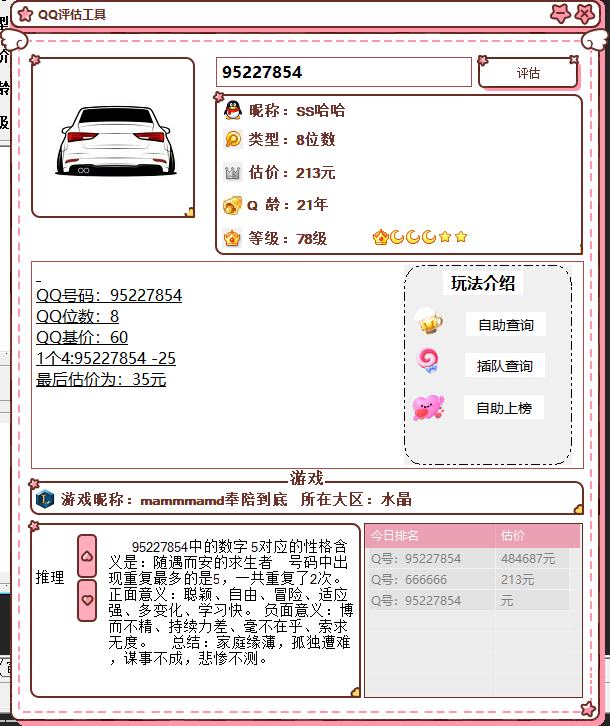 抖音最近挺火的QQ估价源码-简创项目网