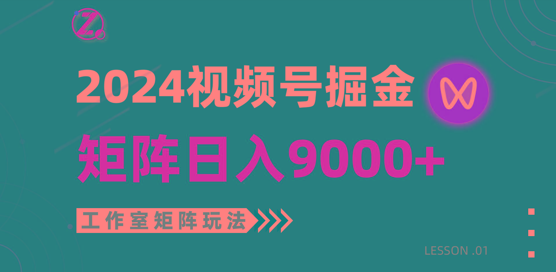 (9709期)【蓝海项目】2024视频号自然流带货，工作室落地玩法，单个直播间日入9000+-简创项目网