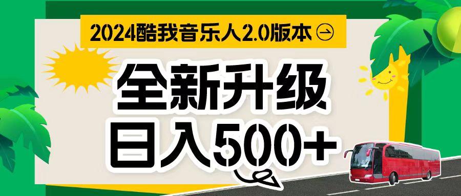 万次播放80-150 音乐人计划全自动挂机项目-简创项目网