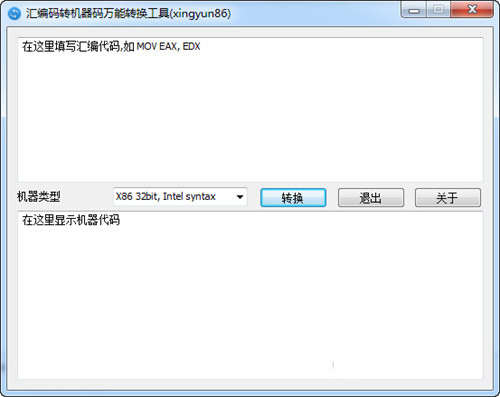 汇编码转机器码万能转换工具 v1.0.0 免费版-简创项目网