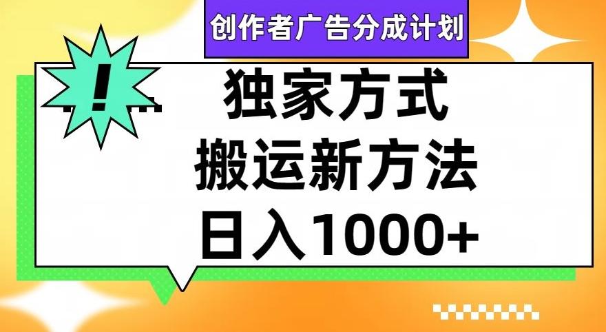 视频号创作者广告分成计划，1分钟1条原创视频，日入1000+-简创项目网