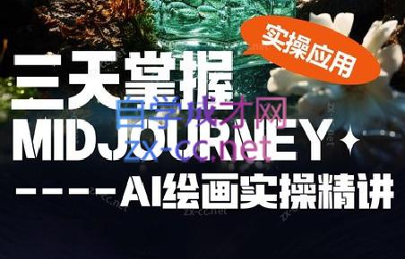 坤哥·3天掌握AI绘图+AI视频-简创项目网
