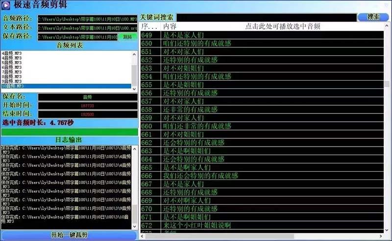 (8726期)外面收费888的极速音频剪辑，看着字幕剪音频，效率翻倍，支持一键导出【…-简创项目网