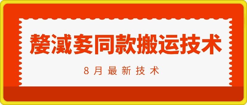 抖音96万粉丝账号【嫠㵄㚣】同款搬运技术-简创项目网