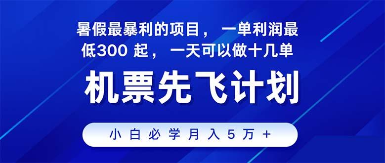 2024暑假最赚钱的项目，暑假来临，正是项目利润高爆发时期。市场很大，…-简创项目网