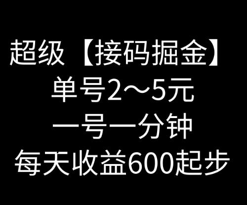 暴力接码撸红包一小时100左右全网首发未泛滥速玩-简创项目网