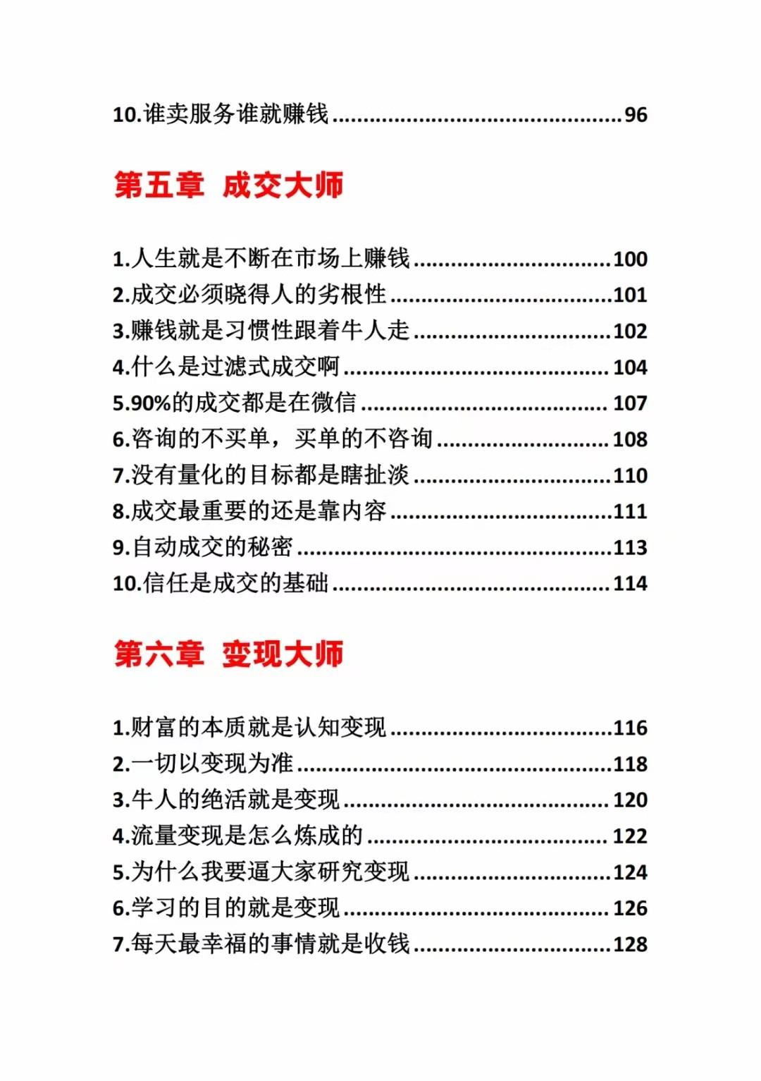 图片[3]-《营销大师如何割韭菜》禁止外传的大师绝学电子书-简创项目网