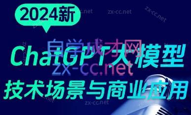 大鹏·ChatGPT大模型，技术场景与商业应用(2024)-简创项目网