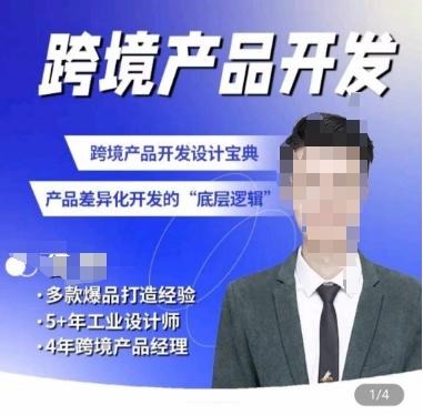 佳荣·跨境产品开发宝典-CMF基础课，​跨境产品开发设计宝典，产品差异化开发的底层逻辑-简创项目网
