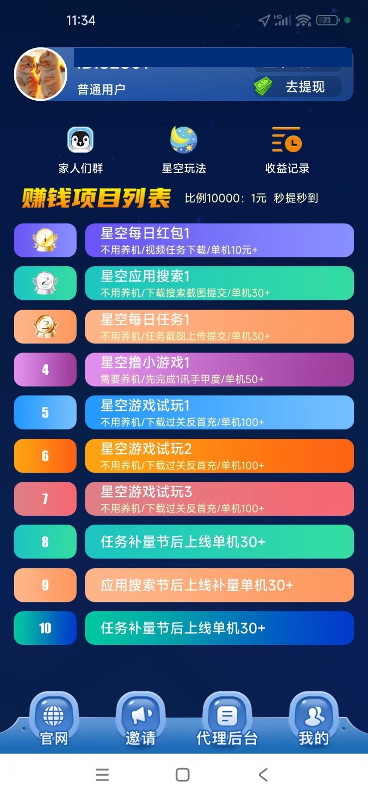 图片[2]-【首码】最强0撸聚合赚钱平台(独家资源),单日单机100+，代理对接，扶持置顶-简创项目网
