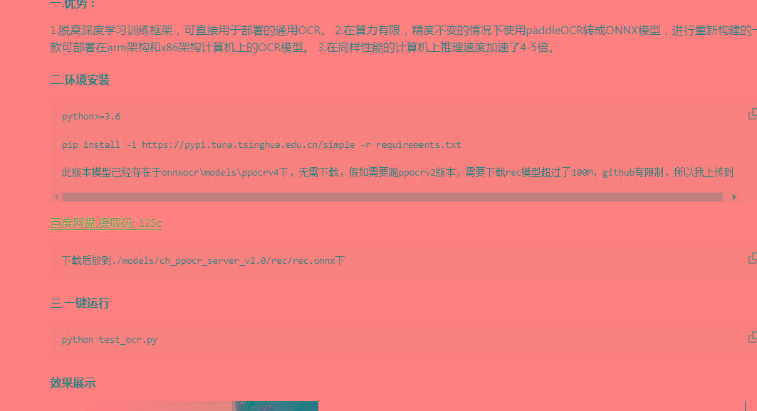 onnxOCR | 基于PaddleOCR轻量级OCR工具 支持80多种语言 推理速度超快-简创项目网
