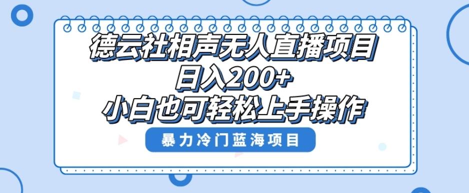 十万个富翁修炼宝典之8.微信群+自动成交站，刚需虚拟产品，一天200+-简创项目网