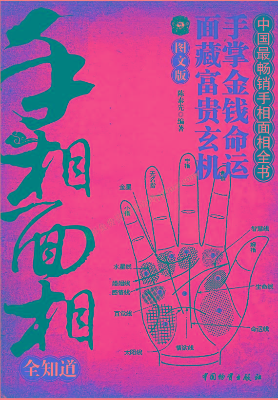 手相面相全知道pdf-简创项目网