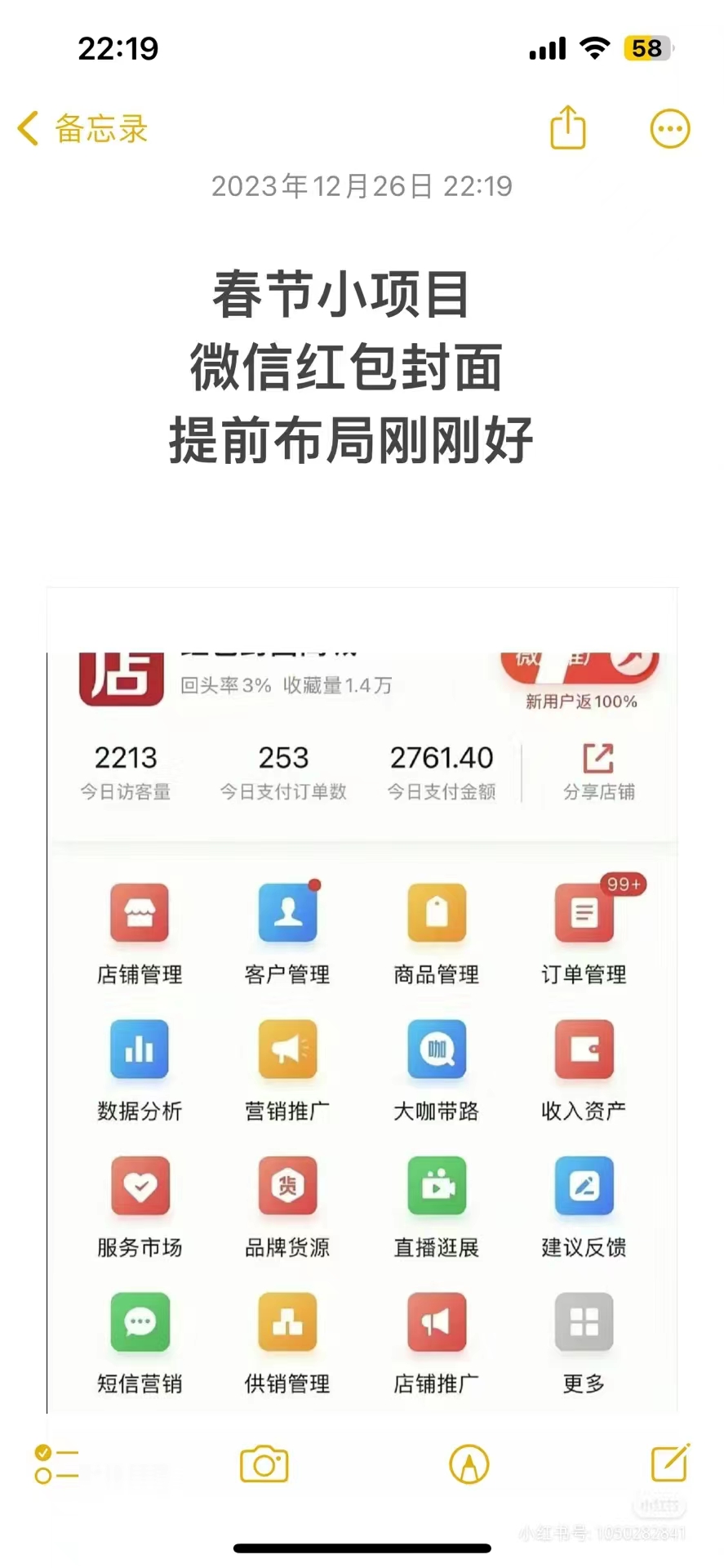 (8635期)年前火爆全网红包封面玩法，只需要一部手机，傻瓜式操作，有手就行-简创项目网