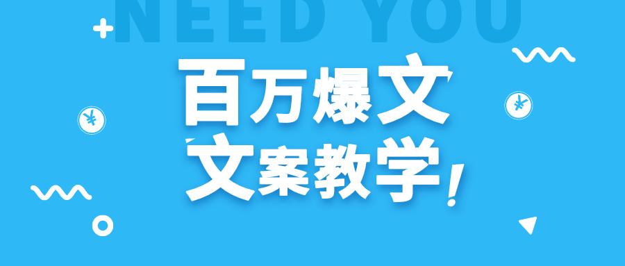 每天一小时，不用30天，新手小白也能写出百万播放爆文-简创项目网