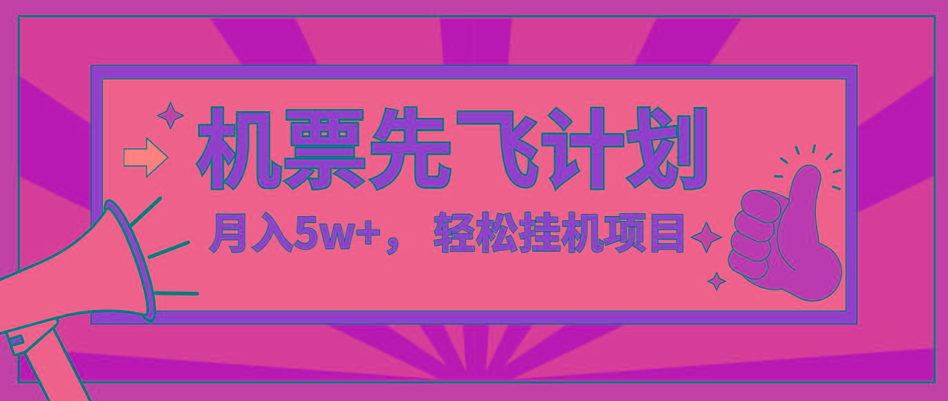 咸鱼小红书无脑挂机，每单利润最少500+，无脑操作，轻松月入5万+-简创项目网