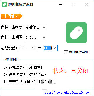 超凡鼠标连点器 v1.0 免费版-简创项目网