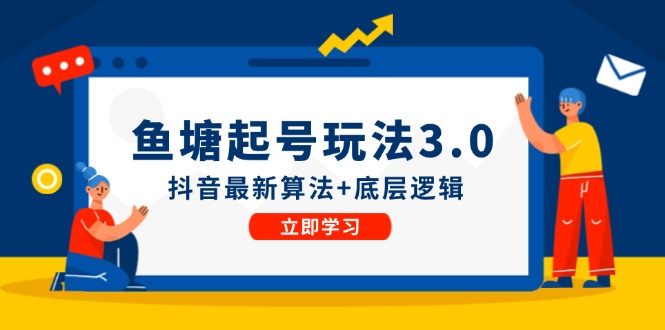 鱼塘起号玩法(8月14更新-简创项目网