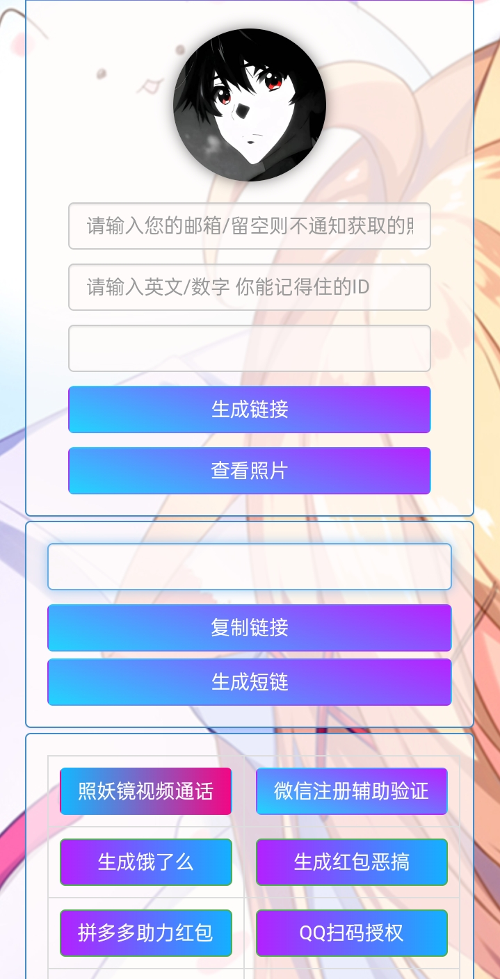 小R照妖镜赞助版 v5.0.6 免授权版-简创项目网