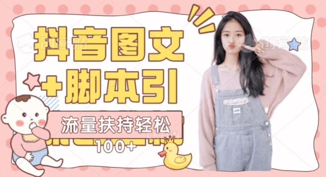 抖音图文引流精准创业粉轻松100+实操玩法-简创项目网