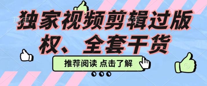 价值3980公开课2023pr影视解说过版权全部教程，独家视频剪辑过版权-简创项目网