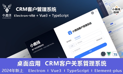 小鹿线·Electron项目+上线+面试-简创项目网