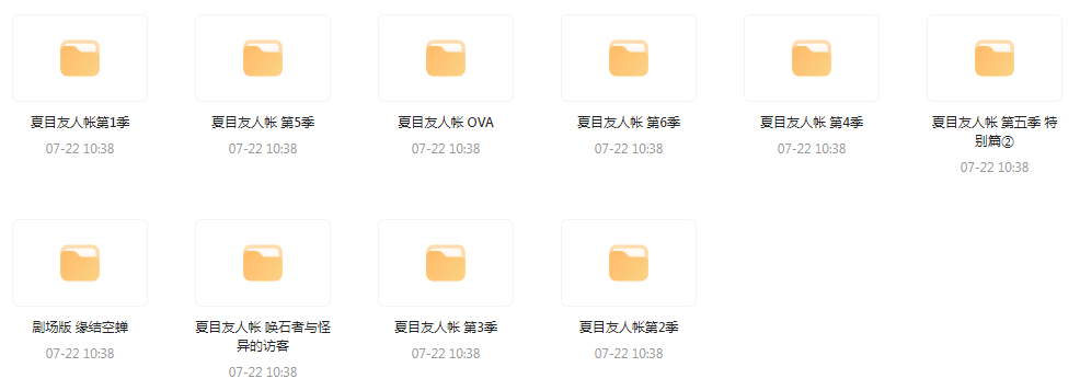 夏目友人帐 【1-6季+OVA+剧场版】-简创项目网