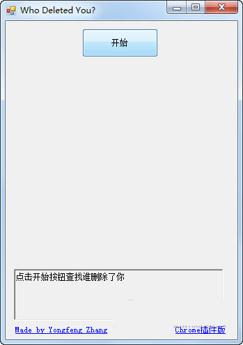 Wechat Helper(微信清理粉丝软件) V1.0 绿色免费版-简创项目网