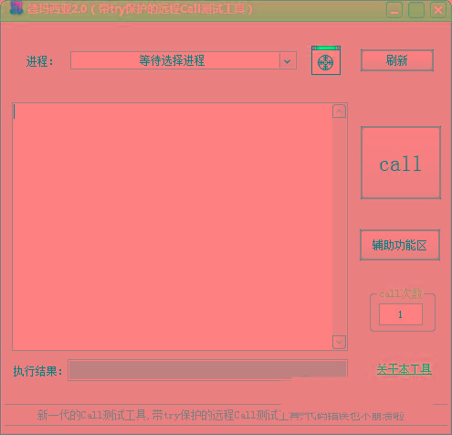 德玛西亚Call测试工具 v2.0 免费版-简创项目网
