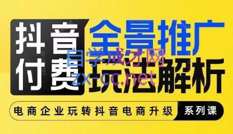 玺承云·抖音小店经营与商品卡起量策略-简创项目网