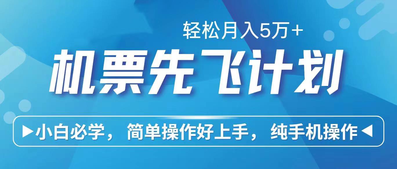 里程积分兑换机票售卖赚差价，利润空间巨大，纯手机操作，小白兼职月入…-简创项目网