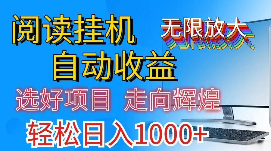 全网最新首码挂机，带有管道收益，轻松日入1000+无上限-简创项目网