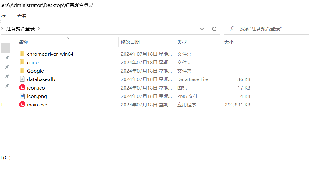 红薯聚合登录软件+源码 适合账号多的朋友 统一管理-简创项目网