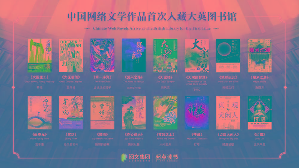 16本中国网文被收录至大英图书馆的中文馆的作品集-简创项目网