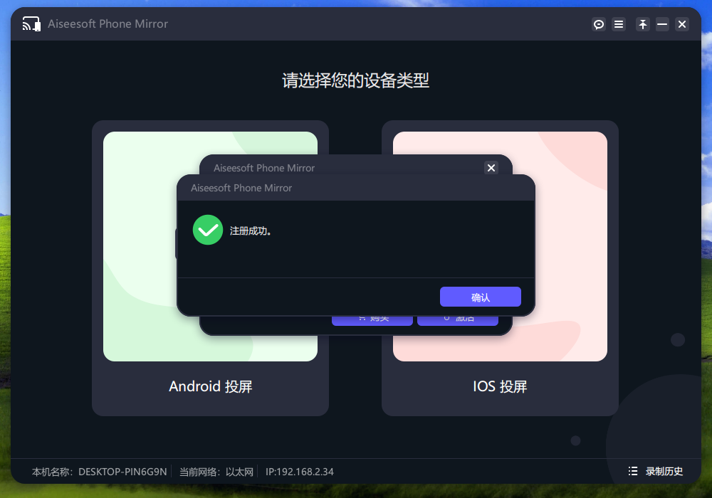 Aiseesoft Phone Mirror(手机镜像软件) v2.2.38 中文免费版-简创项目网