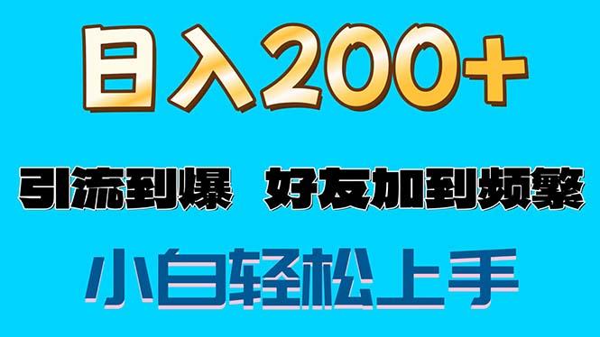 s粉变现玩法，一单200+轻松日入1000+好友加到屏蔽-简创项目网