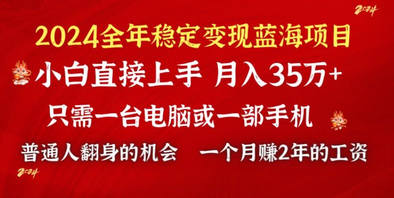 2024蓝海项目 小游戏直播 单日收益10000+，月入35W,小白当天上手-简创项目网