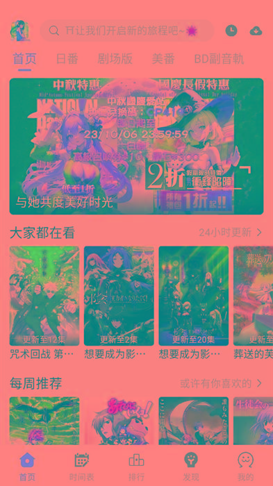 ギリギリ愛 v2.5.2 纯净去广告 多源秒播 日漫韩漫-简创项目网