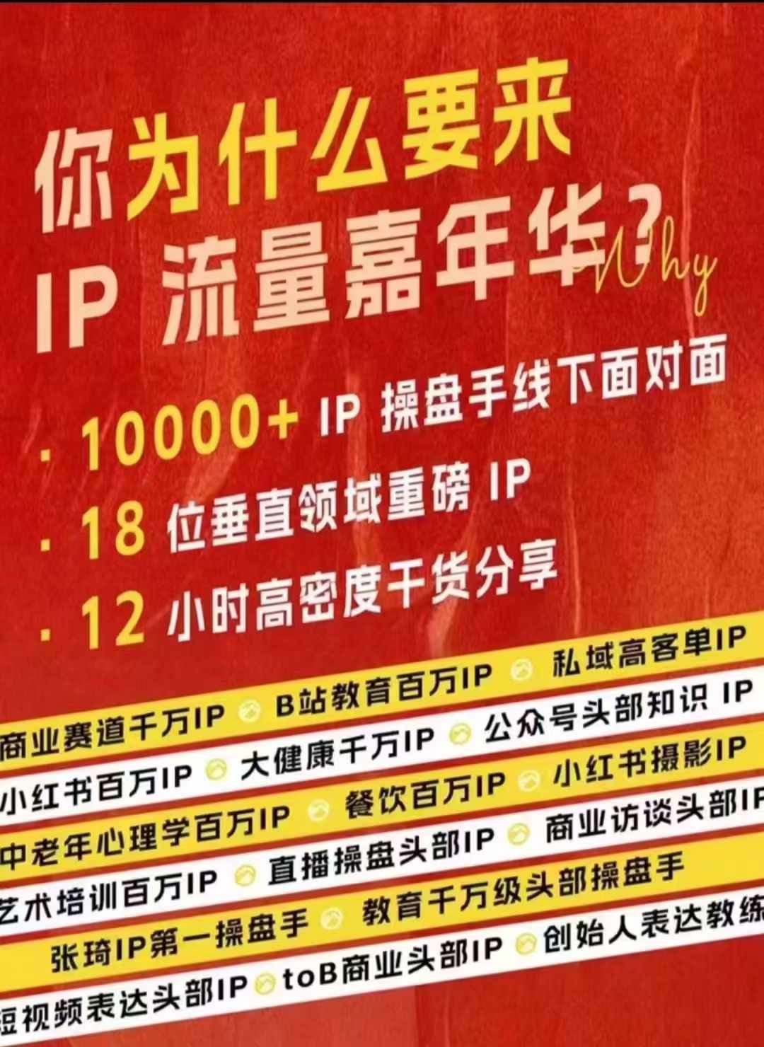 群响IP流量嘉年华，​现场视频+IP江湖2024典藏版PPT-简创项目网