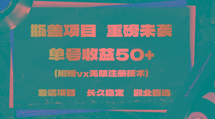 一分钟一单，一单利润30+，适合小白操作-简创项目网