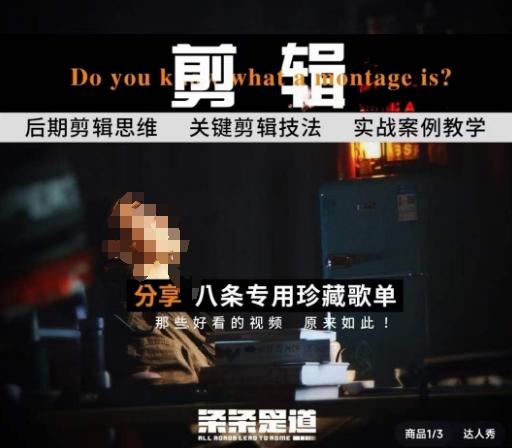 [八条自制]剪辑实战课 思维引导突破剪辑瓶颈-简创项目网