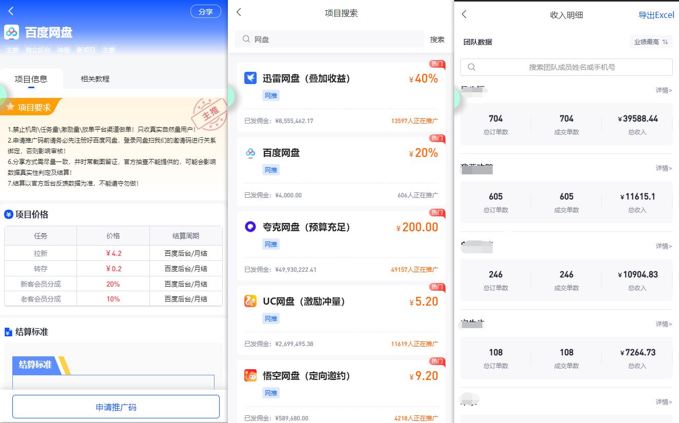 图片[1]-(9535期)百度网盘分佣完整攻略！人人皆在用，别人转存你就有收益~-简创项目网