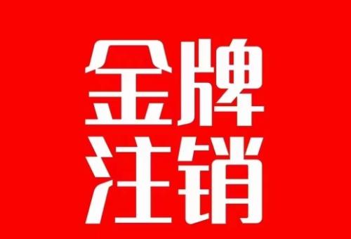 抖音金牌主播账号，自己注销不了的，秒注销教程-简创项目网