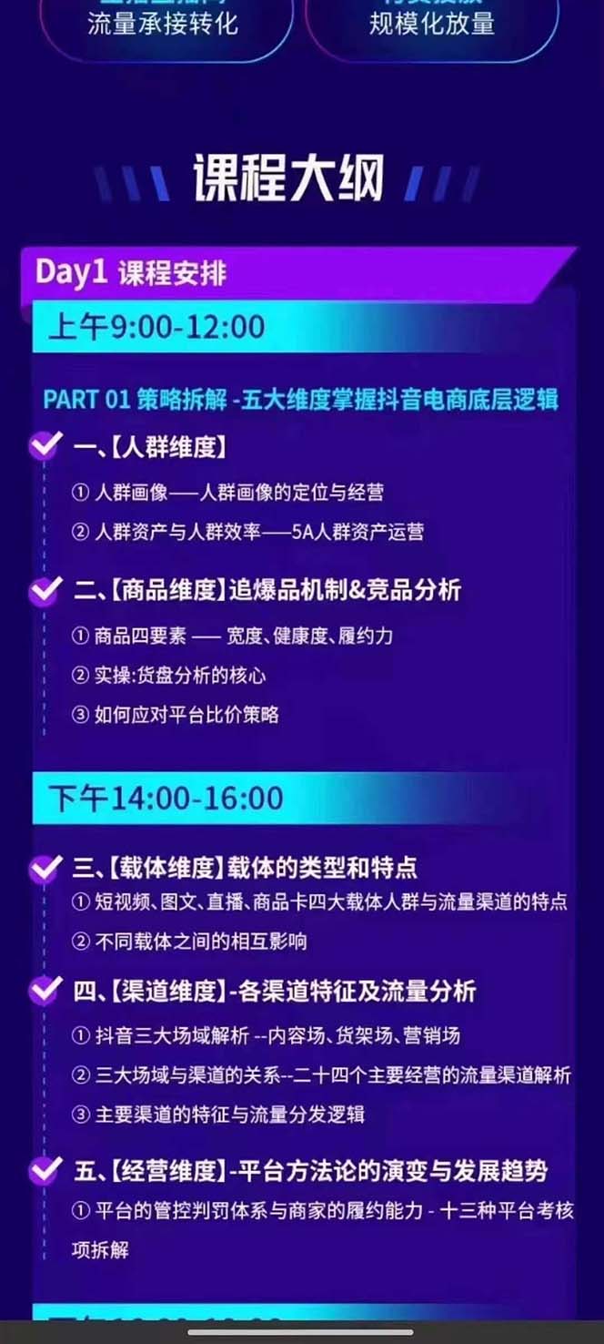 图片[1]-抖音整体经营策略，各种起号选品等  录音加字幕总共17小时-简创项目网