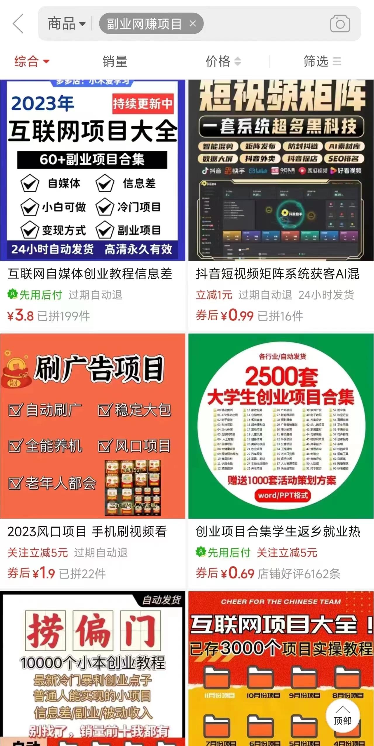 图片[2]-电商平台暴力引流,被动日引400+创业粉不发作品，不截流，不发私信-简创项目网